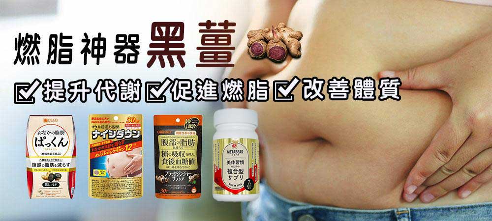 黑薑的瘦身秘密:黑薑如何幫助日本人燃燒脂肪?