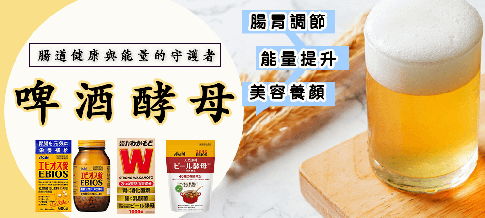 啤酒酵母為什麼這麼火?7大健康功效讓你不可錯過!