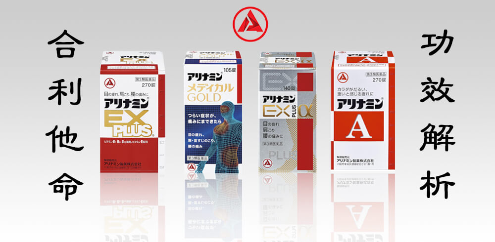 合利他命系列商品功效解析!EX Plus最人氣?疲勞無力、肌肉酸痛的剋星【日本人氣藥妝必買】