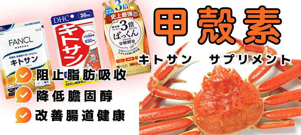 為什麼甲殼素成為健康新寵?減肥、降膽固醇全攻略!