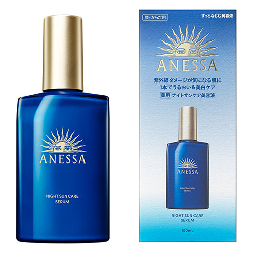 資生堂 Anessa安耐曬 曬後夜間修護精華180ml