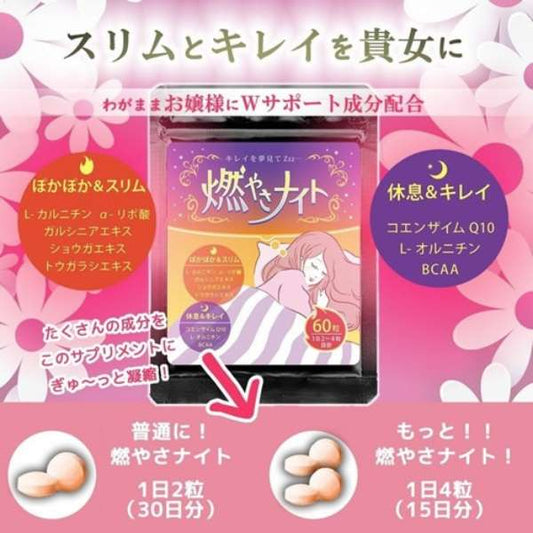Celen Moyasanight 睡眠燃脂丸 60粒(15日~30日分)
