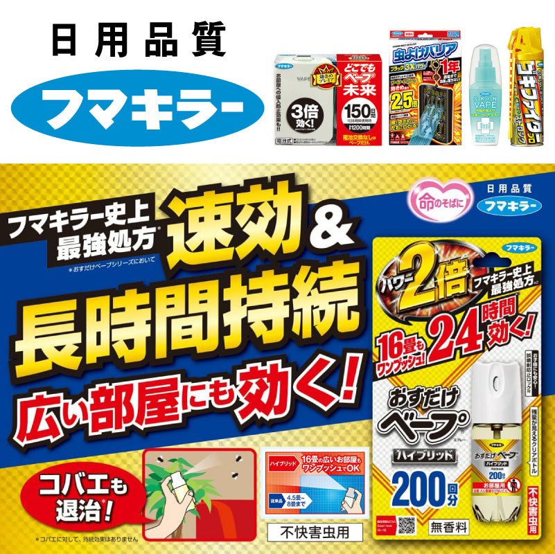 Dokodemo Vape 未來驅蚊器 150日 買前必讀說明 一單控制2個內