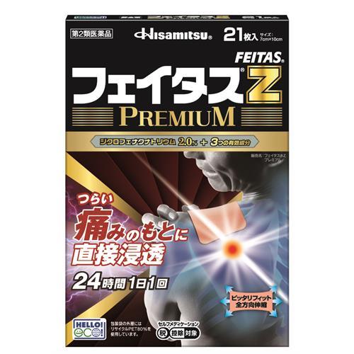 久光製藥 Feitas Z Premium 系列【第2類醫藥品】全新升級 熊友推薦