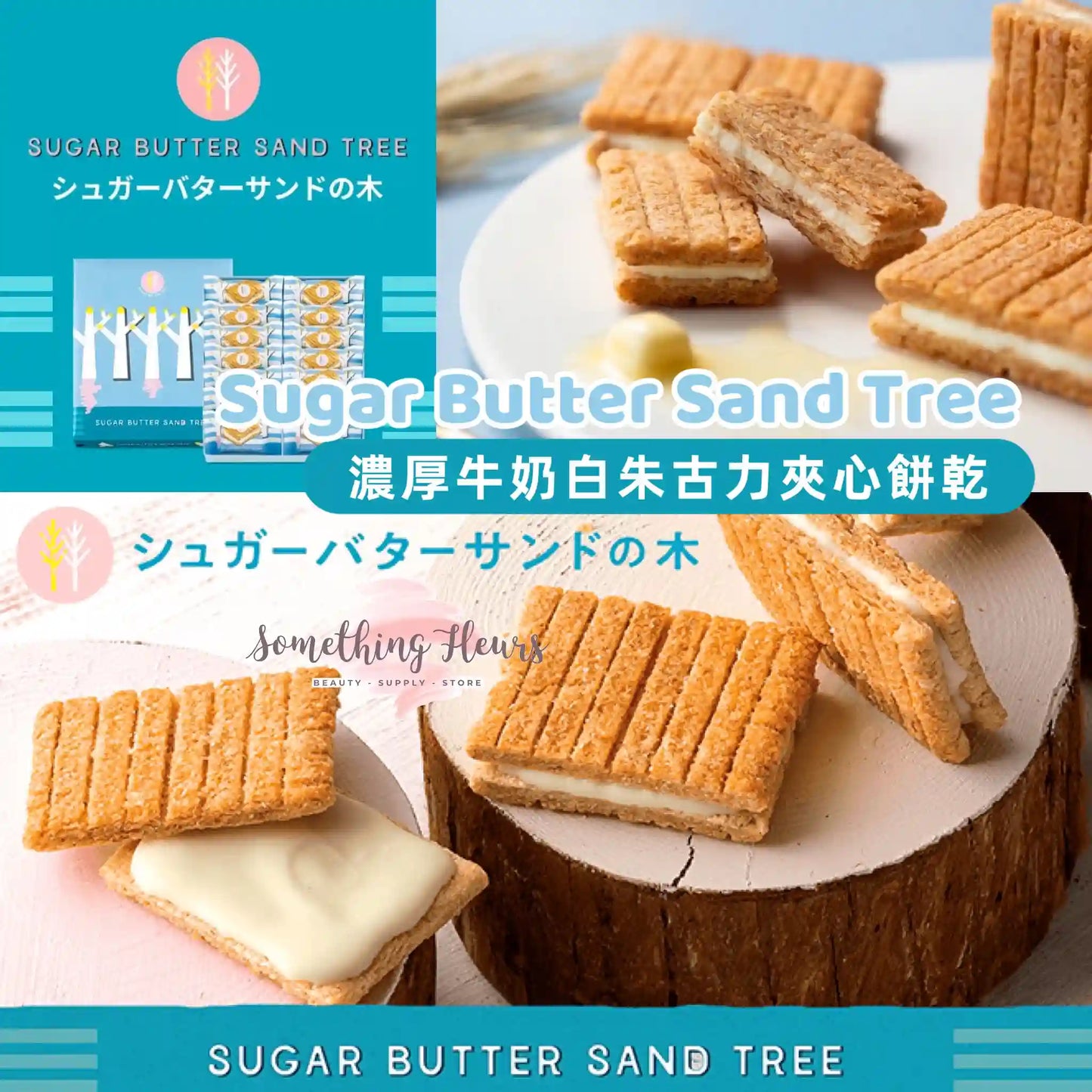 AEON Sugar Butter Sand Tree 東京砂糖奶油樹夾心餅乾