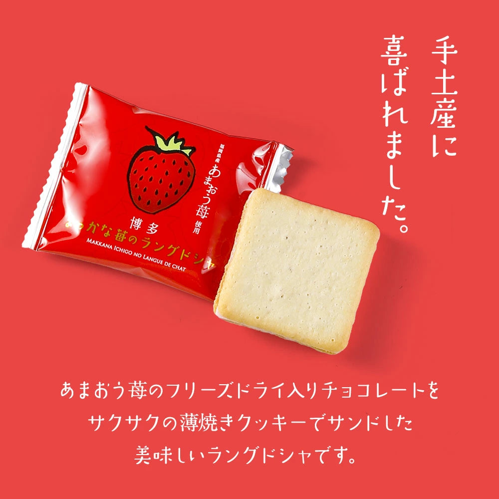 花福堂 甘王草莓夾心餅乾 福岡特產 期間限定販売【採購】