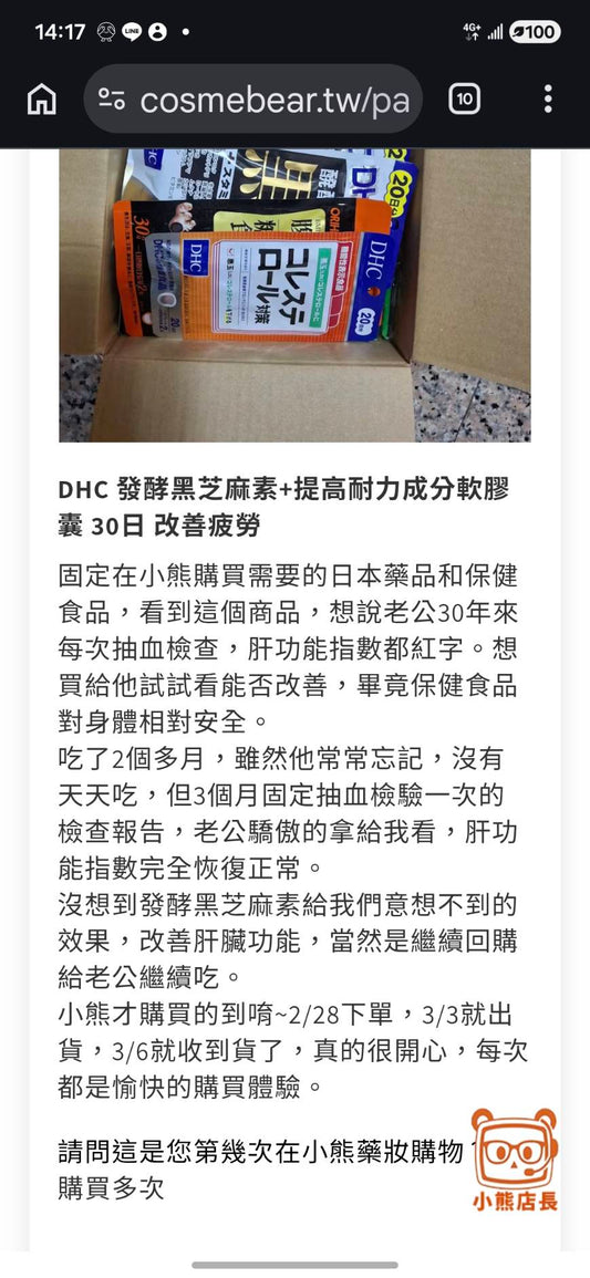 DHC 發酵黑芝麻素+提高耐力成分軟膠囊 30日 改善疲勞 熊友推薦