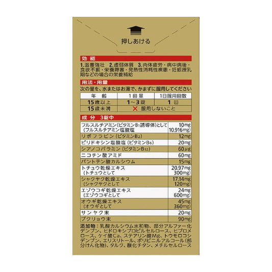 合利他命 生藥頂級款(Alinamin Kampo Premium)150錠【第3類醫藥品】滋養強壯/疲勞恢復