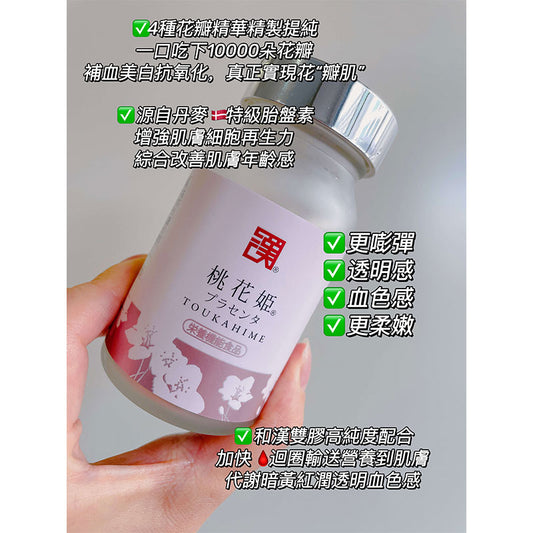 和漢SINCA 桃花姫胎盤素 30日分120粒 美容保健品 NEW
