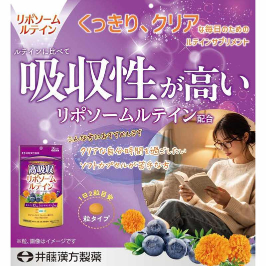 井藤漢方ITOH 微脂體葉黃素 30日份 ( 60粒裝 )