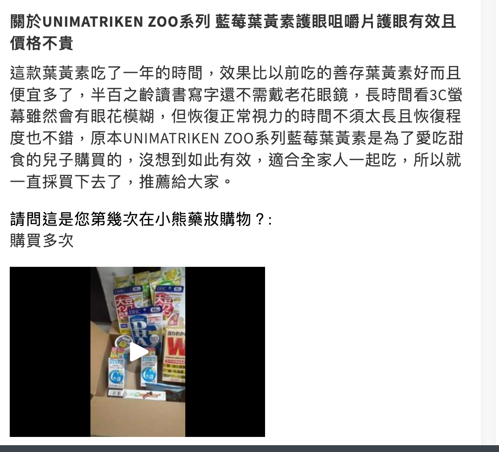 UNIMATRIKEN ZOO系列 藍莓葉黃素護眼咀嚼片 75日量150粒 熊友推薦 CP值高