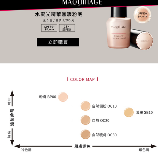 資生堂 MAQuillAGE心機彩妝 水蜜光精華無瑕粉底25ml 新包裝