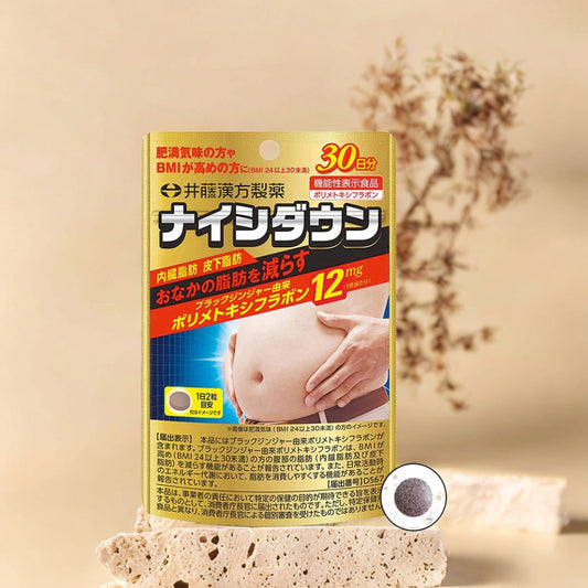 井藤漢方製藥 降內脂 瘦肚子皮下脂肪 30日量 熊友推薦