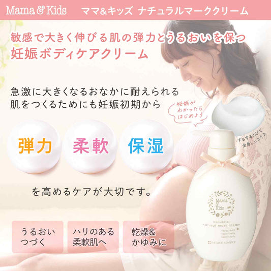 Mama&Kids 防妊娠紋滋潤乳霜