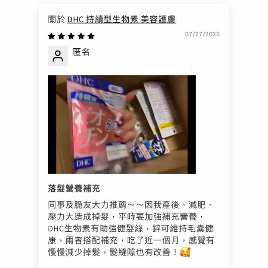 DHC 持續型生物素 60日分 + 鋅 60日分 超值2件組(頭髮與美容護理)