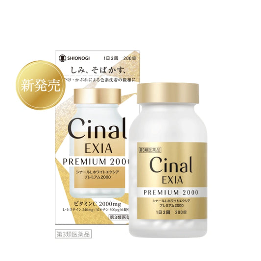 鹽野義製藥 Cinal L White EXIA Premium2000升級版祛斑美白錠 200錠約33日分【第3類醫藥品】