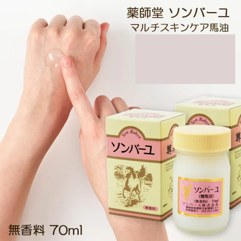 藥師堂 尊馬油 無香料 70ml 一品10役