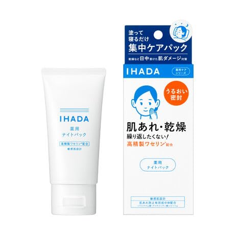 資生堂 IHADA藥用護膚全系列