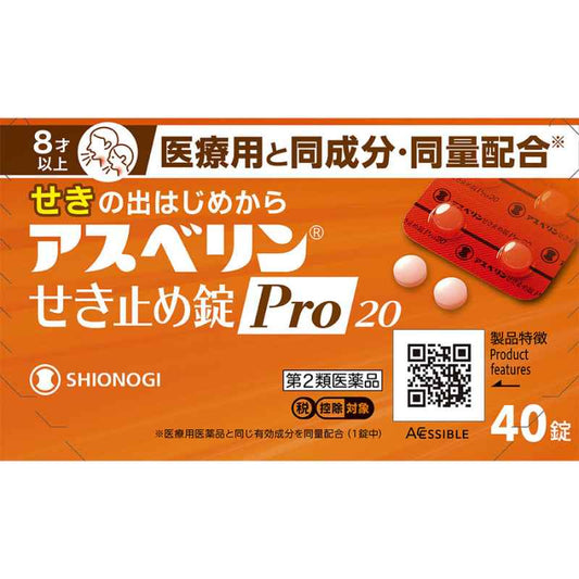 鹽野義製藥 Asverin阿斯匹林 止咳錠 Pro20【第2類醫藥品】