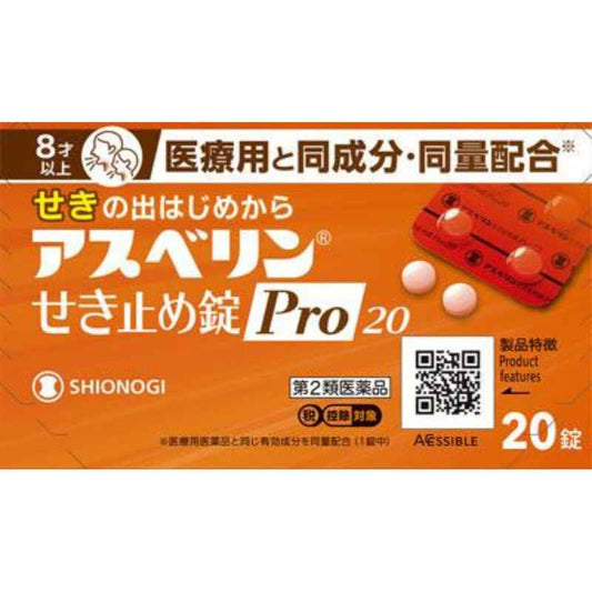 鹽野義製藥 Asverin阿斯匹林 止咳錠 Pro20【第2類醫藥品】