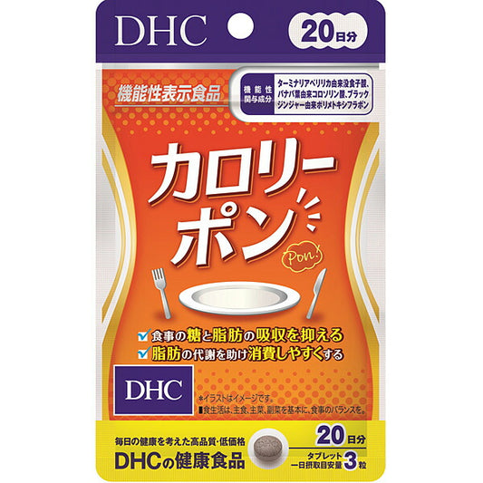 DHC 卡路里Pon 20日份|抑制糖分與脂肪吸收|日本熱量控制保健品