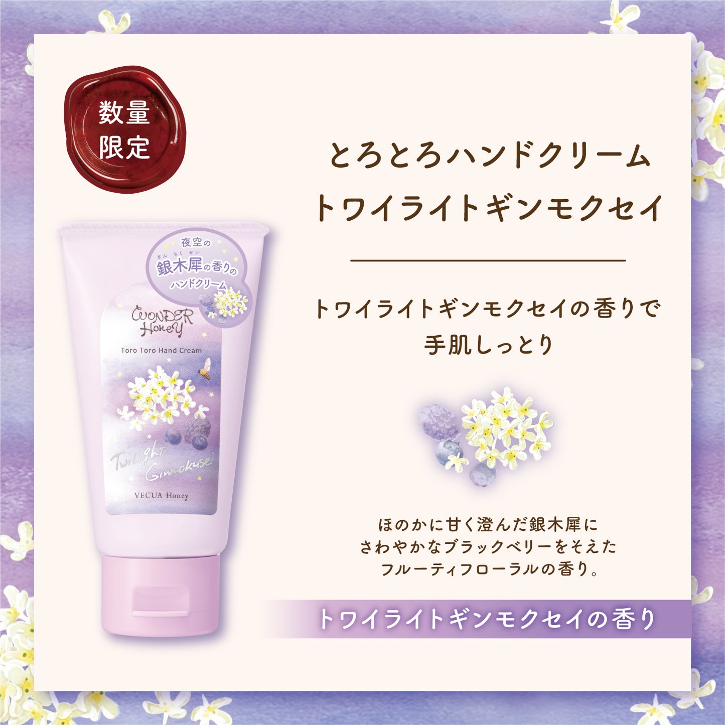 VECUA Honey 高保濕護手霜 季節限定桂花香/全系列香味大合集