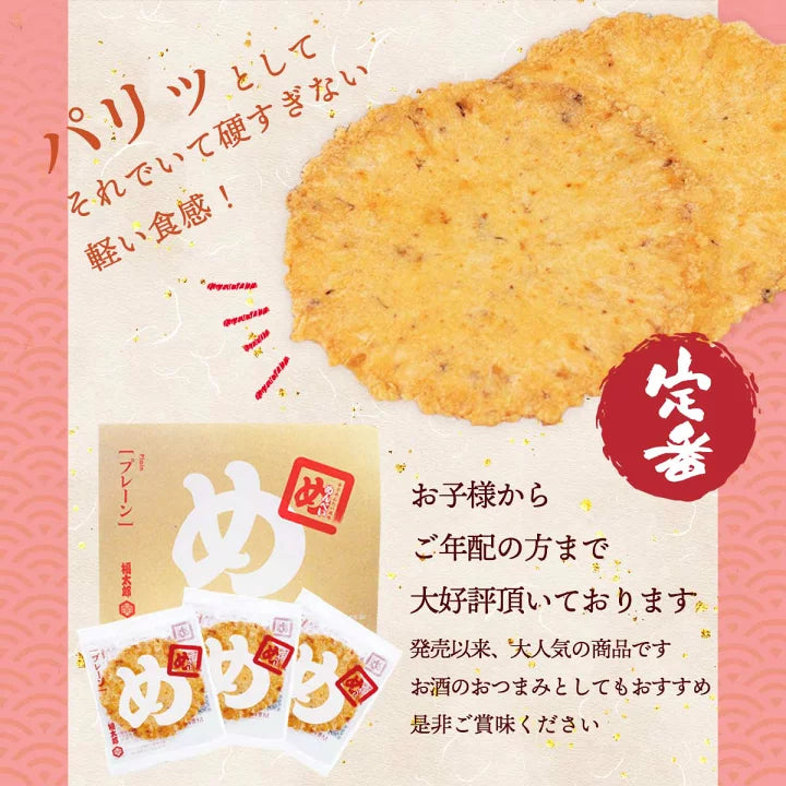 AEON 山口油屋福太郎 MENBEI福太郎明太子仙貝煎餅禮盒 2枚×8袋入 九州特產 福岡特產