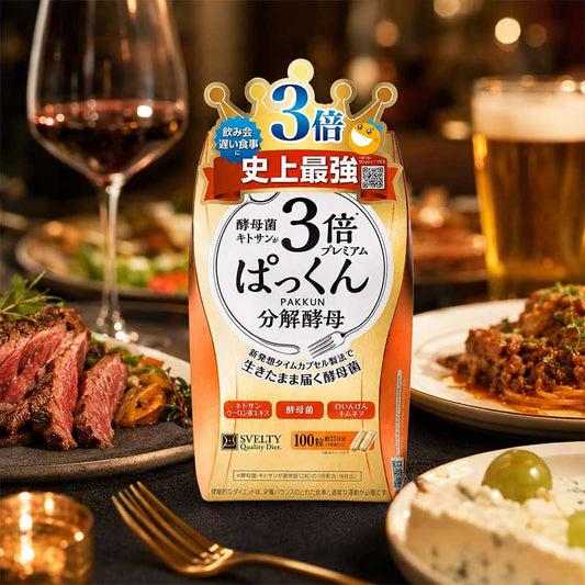 SVELTY 絲蓓緹糖質3倍分解酵母酵素 3倍加強版 熊友實測 熊友推薦