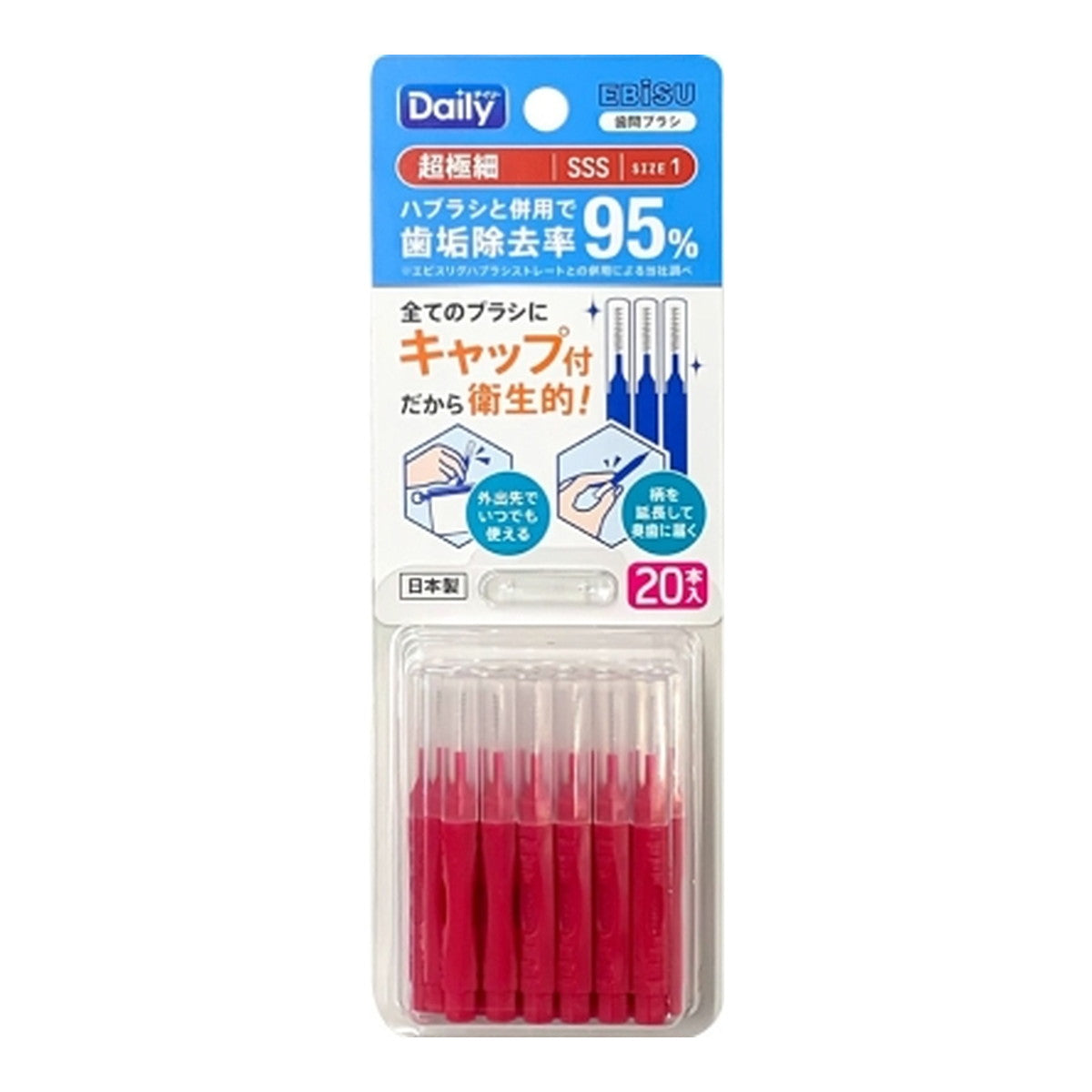 Ebisu惠百施 Daily齒間刷全系列 牙科醫師推薦 預防牙周病
