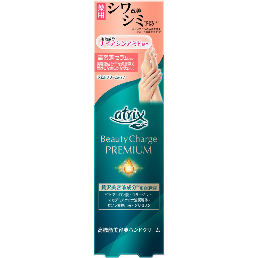 花王 Atrix Beauty Charge全系列 美容液護手霜 多選擇