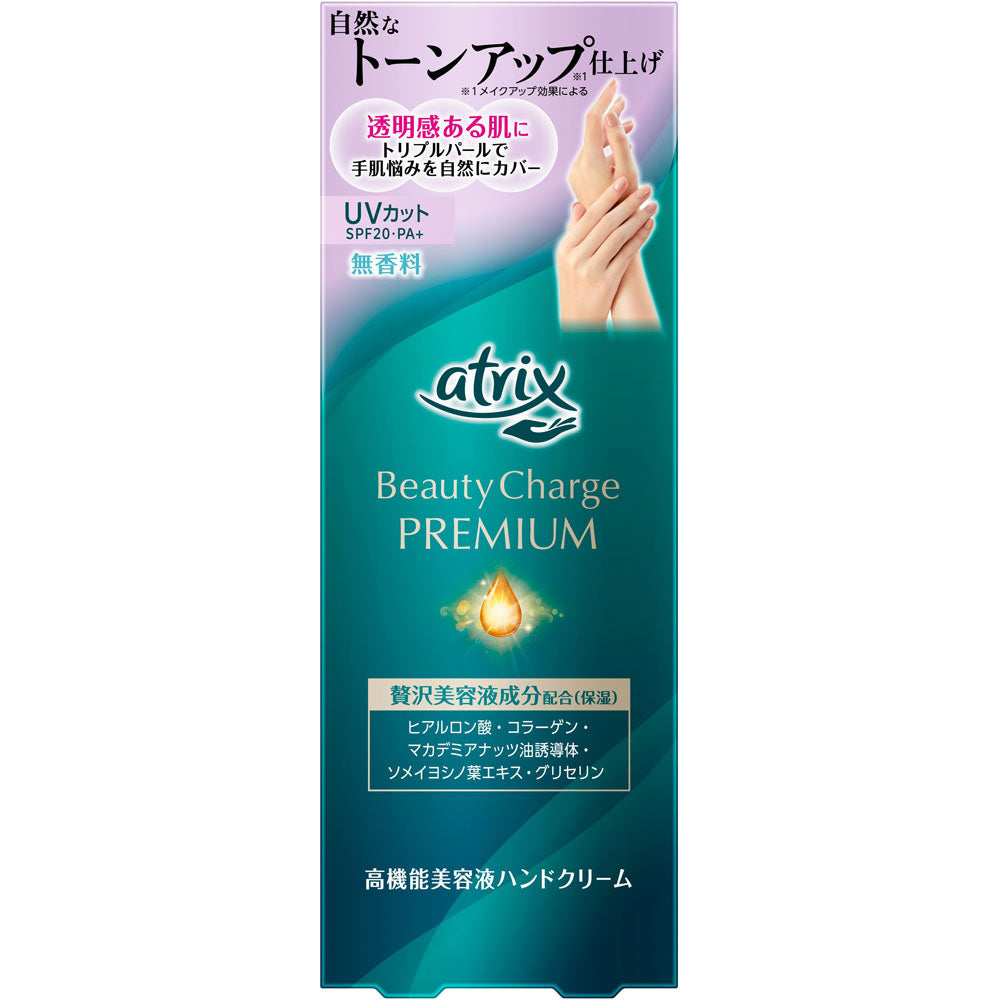 花王 Atrix Beauty Charge全系列 美容液護手霜 多選擇