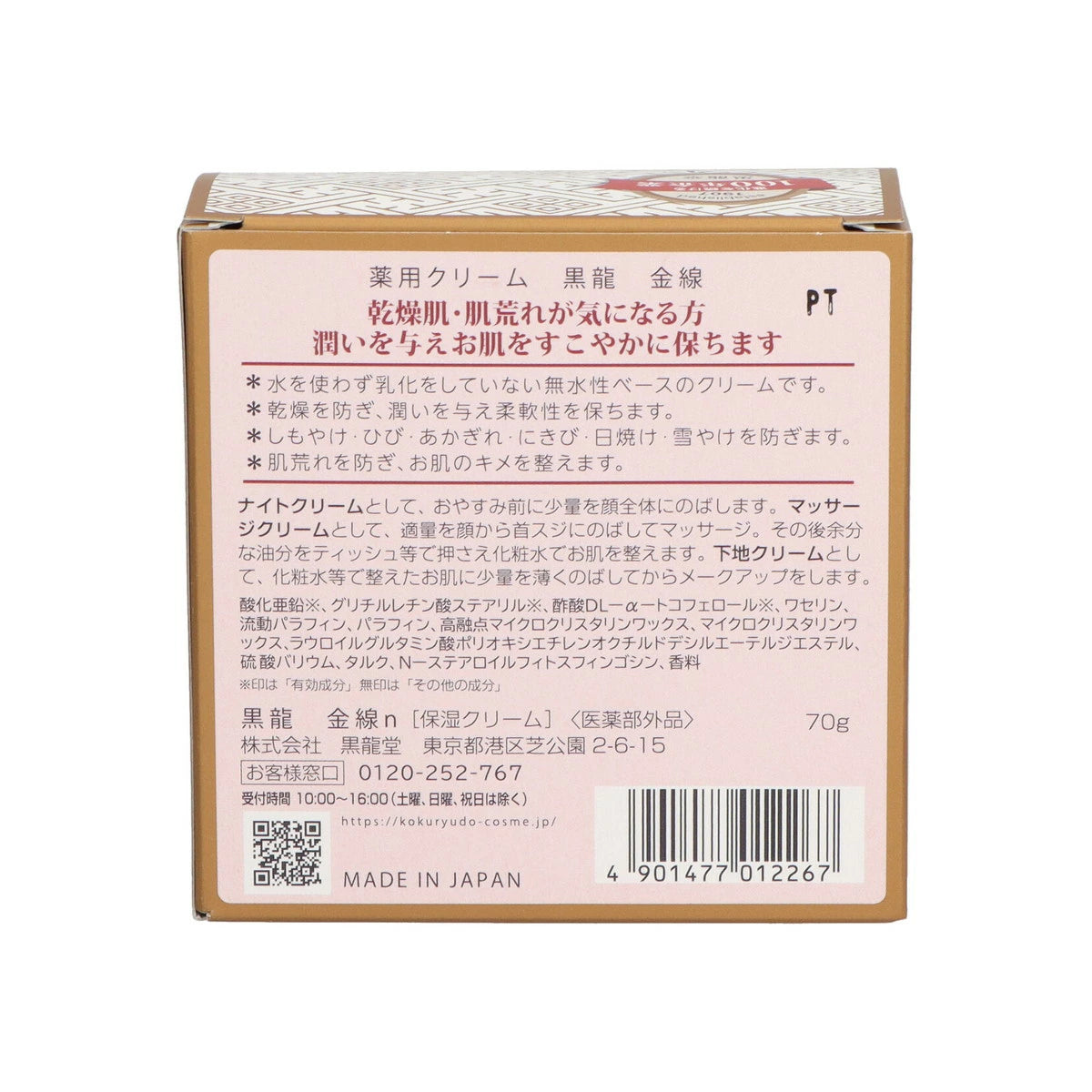 黑龍 金線 藥用乳霜70g