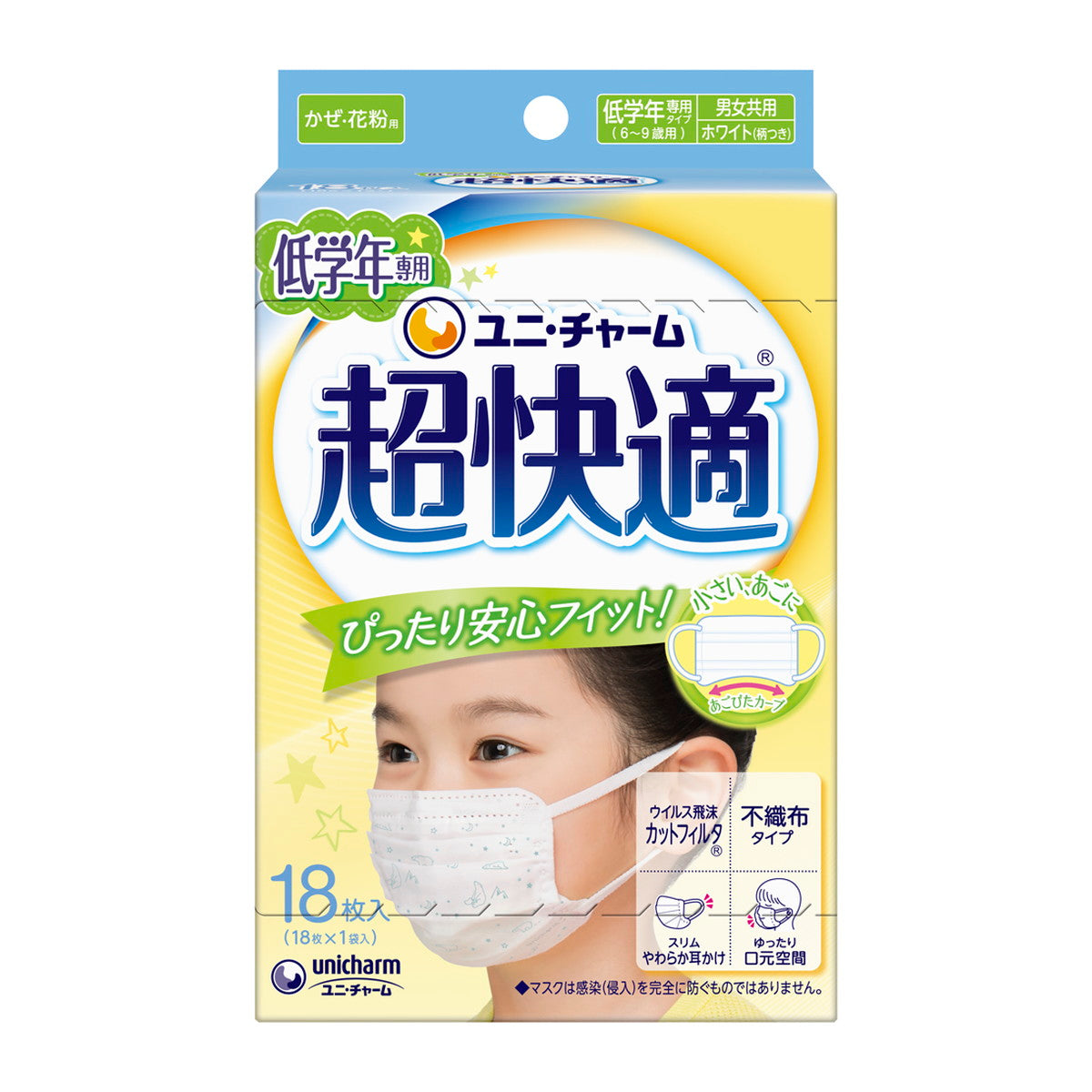 Unicharm尤妮佳 超快適口罩 兒童 學生 敏感肌 超立體