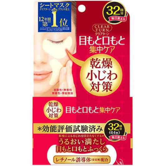 Kose高絲 ClearTone 乾燥 細紋對策眼膜 32回分(64枚入)