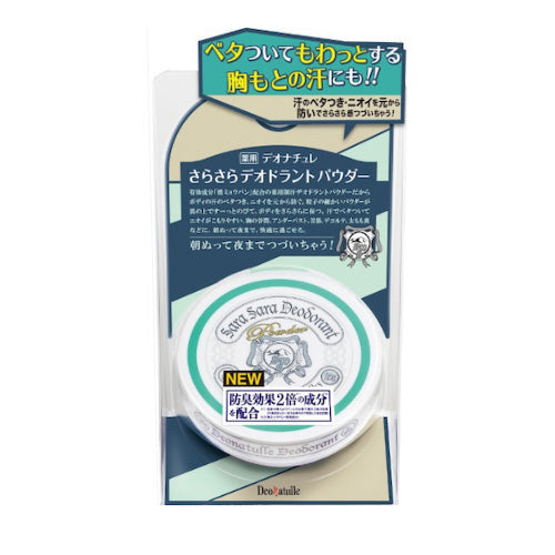 Deonatulle杜德樂 乾爽芳香止汗粉 DN藥用粉體Fc 15g