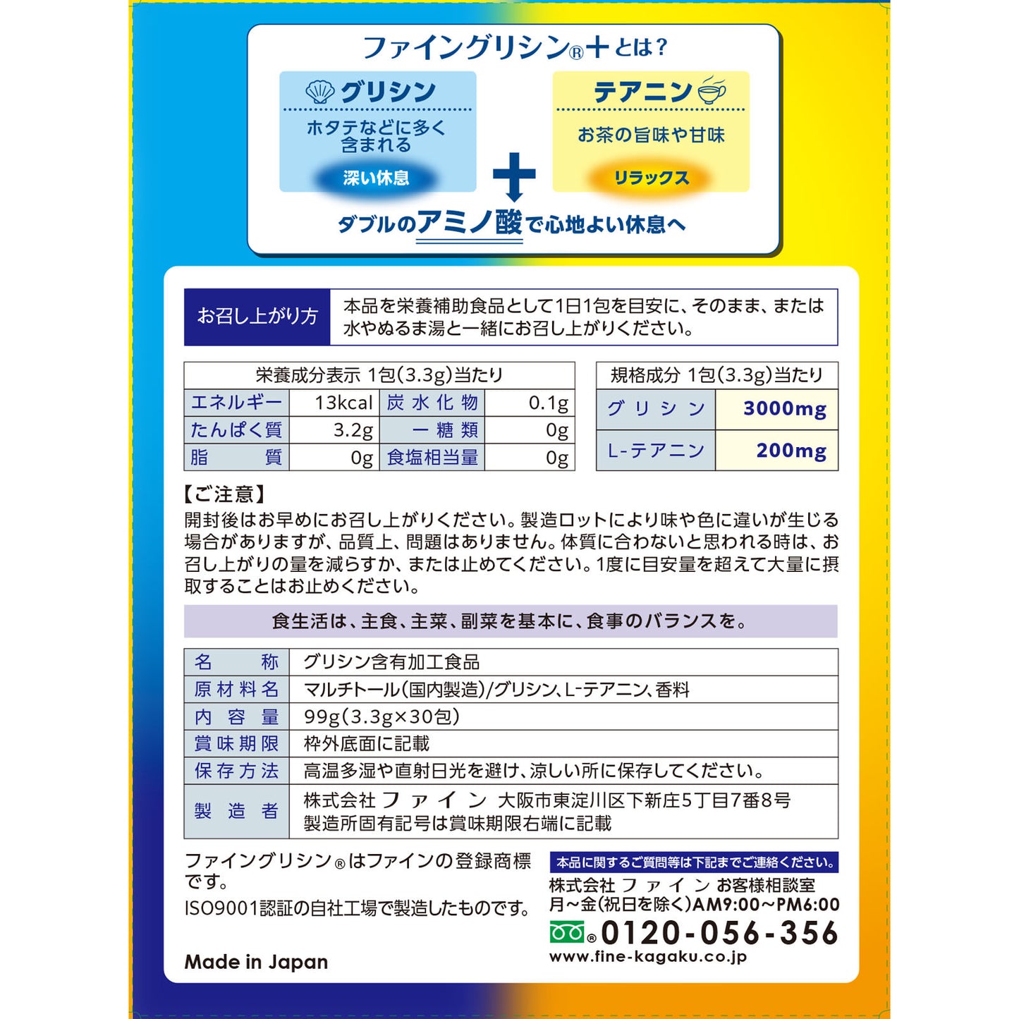 FINE 精細甘氨酸3000&茶氨酸200 30包入NEW 助眠健康食品 熊友推薦 效果不錯