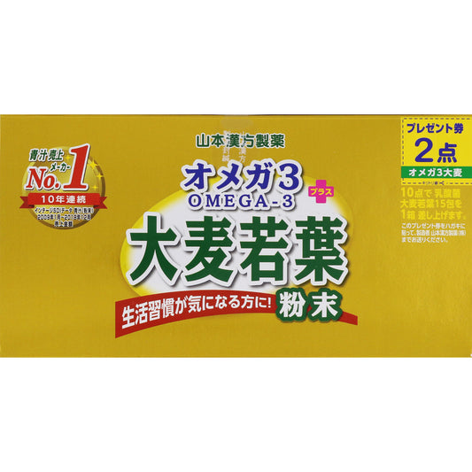 山本漢方 OMEGA3+大麦若葉粉末 ( 4g*36包入)