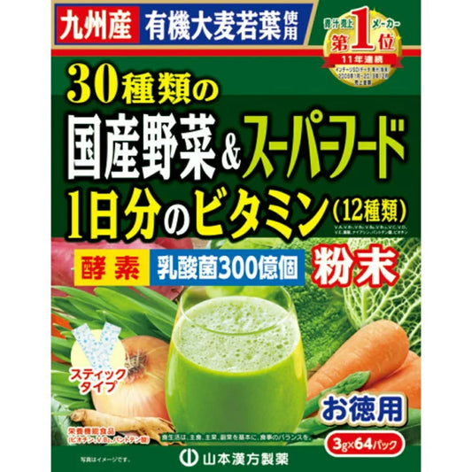 山本漢方 30種類の国産野菜&超級食品 大麥若葉青汁 ( 3g*64包入 )