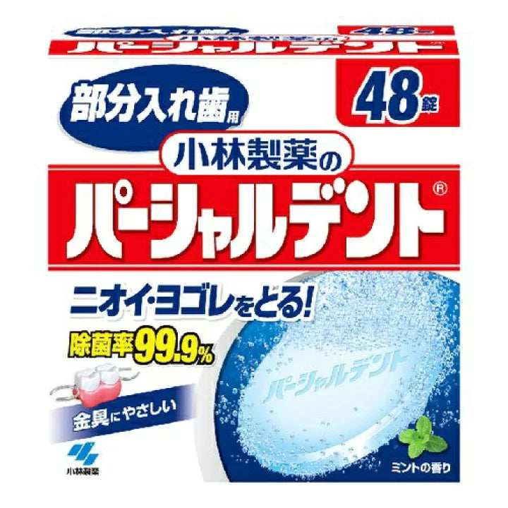 小林製藥 部分假牙專用消臭洗淨錠/假牙清潔錠