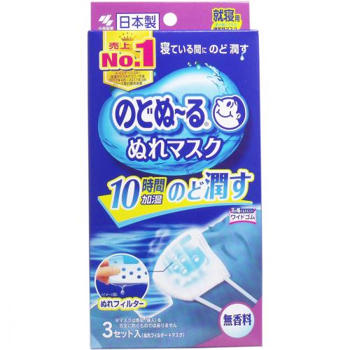 【乾燥對策】小林製藥 濕潤口罩/保濕口罩 3個入