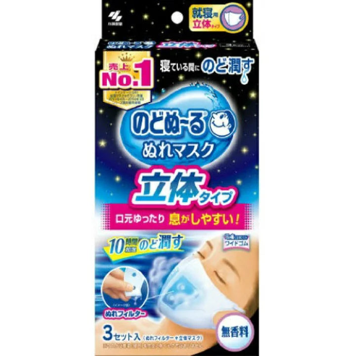 【乾燥對策】小林製藥 濕潤口罩/保濕口罩 3個入