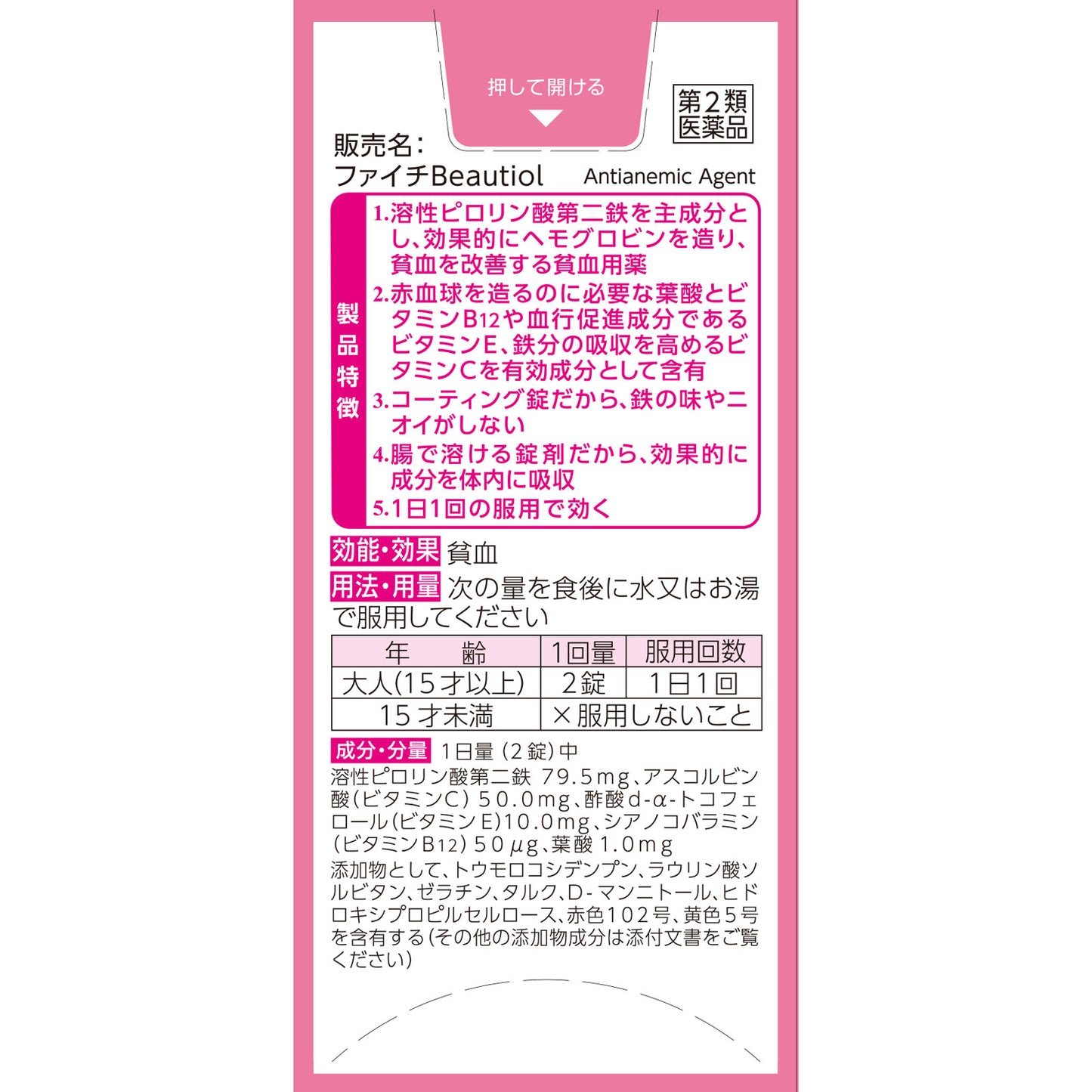 小林製藥 Fait Beautiol 貧血改善錠 30錠【第2類醫藥品】NEW