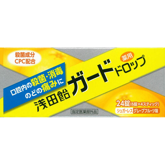 浅田飴Guard 喉嚨腫痛藥用潤喉糖 24粒