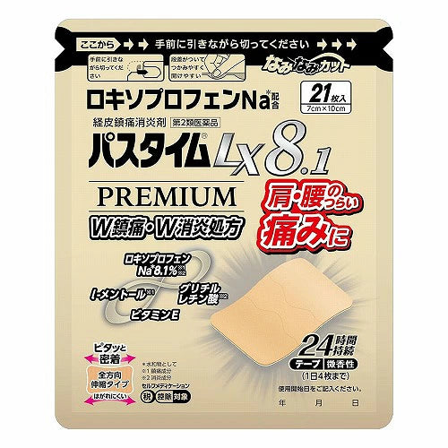 祐德製藥 Pastime LX 8.1 Premium 升級版強效消炎止痛貼布【第2類醫藥品】