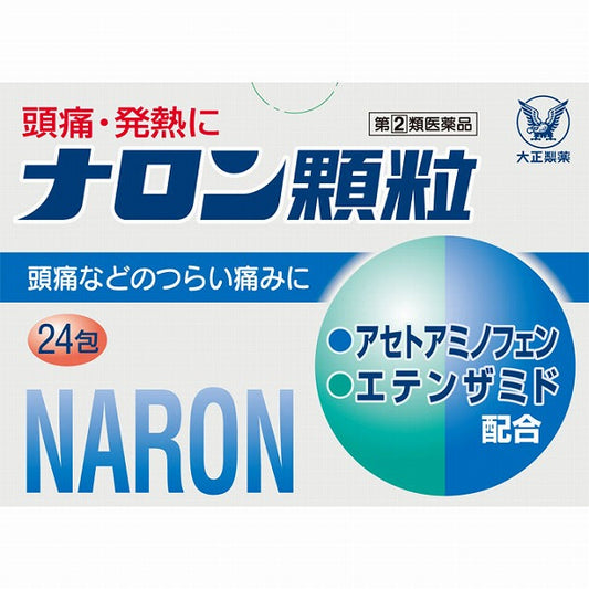 大正製藥 Naron顆粒 24包 (解熱鎮痛劑)【指定第2類醫藥品】