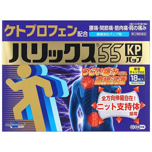 帝國製藥 HARIX 55 KP 消炎鎮痛貼布 18枚【指定第2類醫藥品】