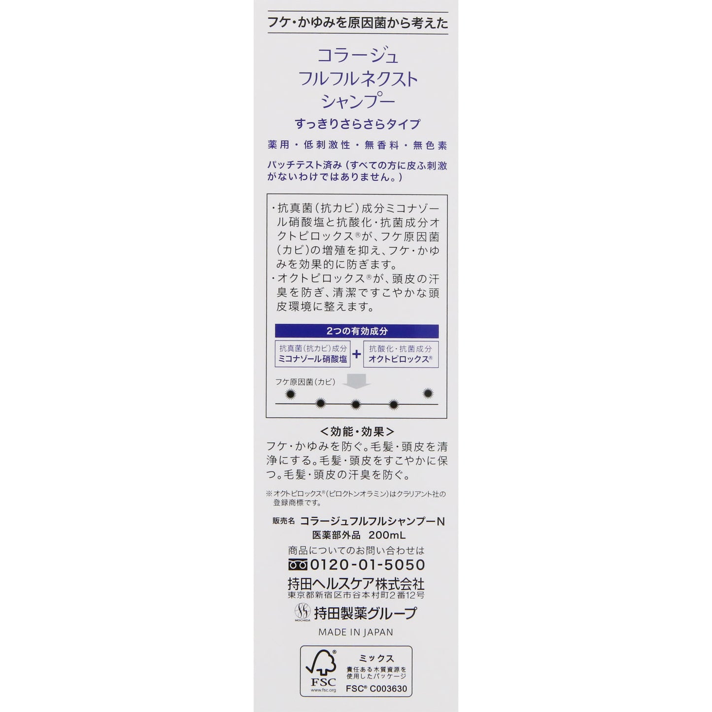 持田健康護理 Collage FullFull Next止癢去屑洗髮精 200ml (醫藥部外品)