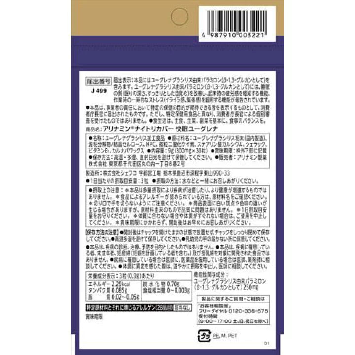 合利他命Alinamin Night Recover 快眠綠藻素 30粒