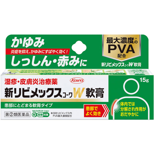 興和Kowa 新Libimex W 止癢修護乳膏 15g【第2類醫藥品】