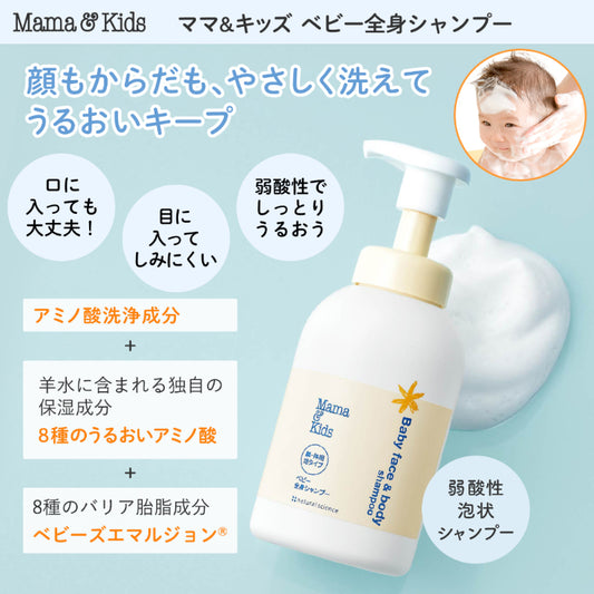 Mama&Kids 嬰幼兒全身泡沫沐浴露 460ml 無添加/新生児